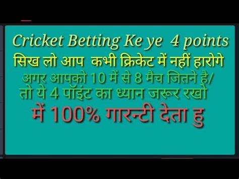 cricket betting tips free hindi
